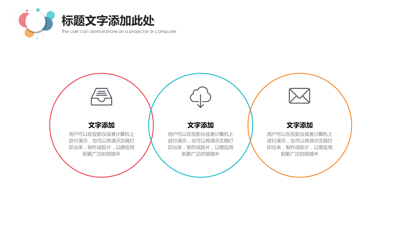 精致彩色圆点新年工作计划幻灯片PPT模板下载