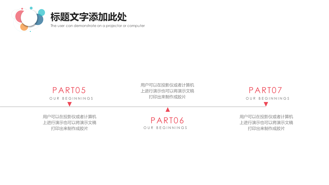 精致彩色圆点新年工作计划幻灯片PPT模板下载