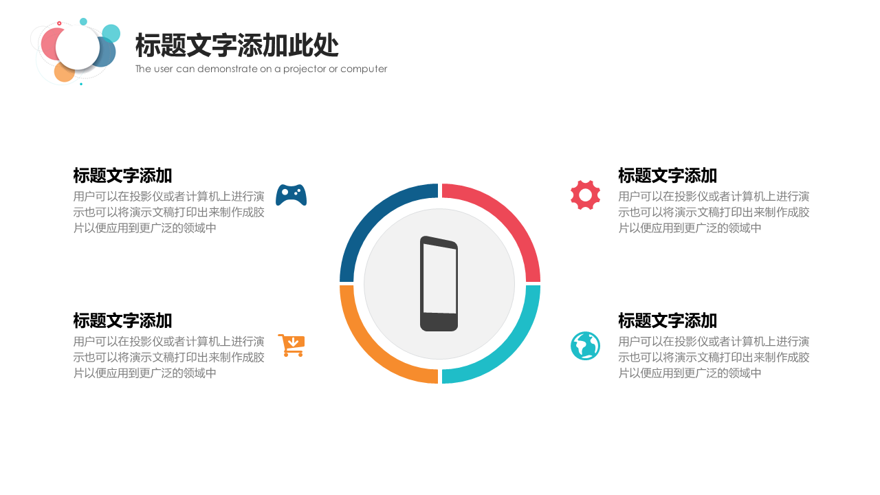 精致彩色圆点新年工作计划幻灯片PPT模板下载