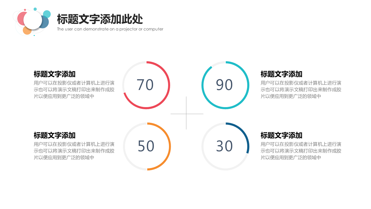 精致彩色圆点新年工作计划幻灯片PPT模板下载