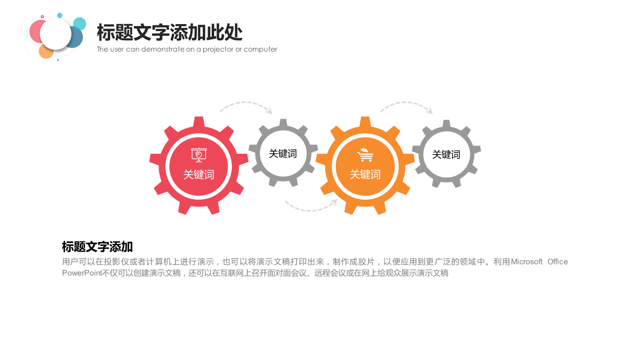 精致彩色圆点新年工作计划幻灯片PPT模板下载