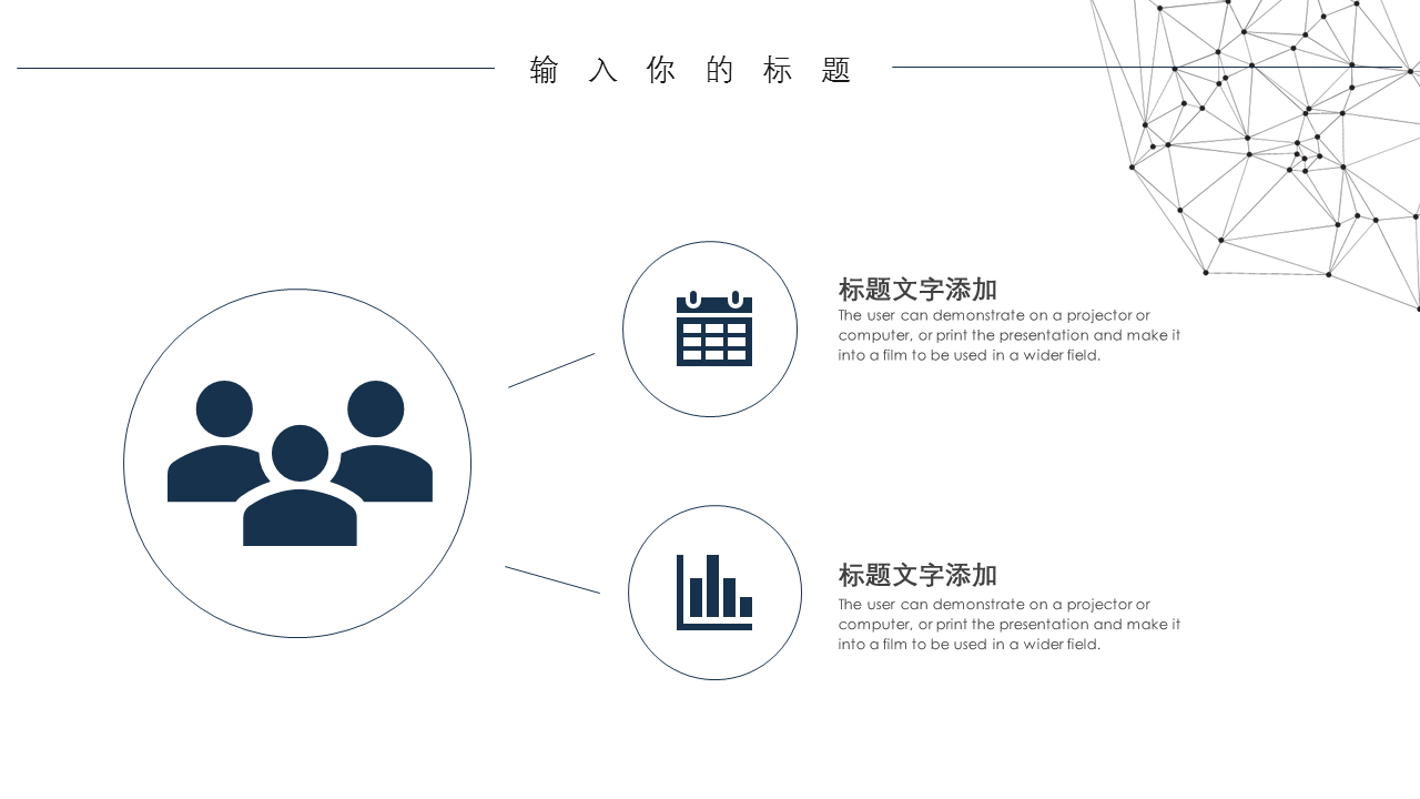 黑色点线粒子背景的科技商务幻灯片PPT模板下载