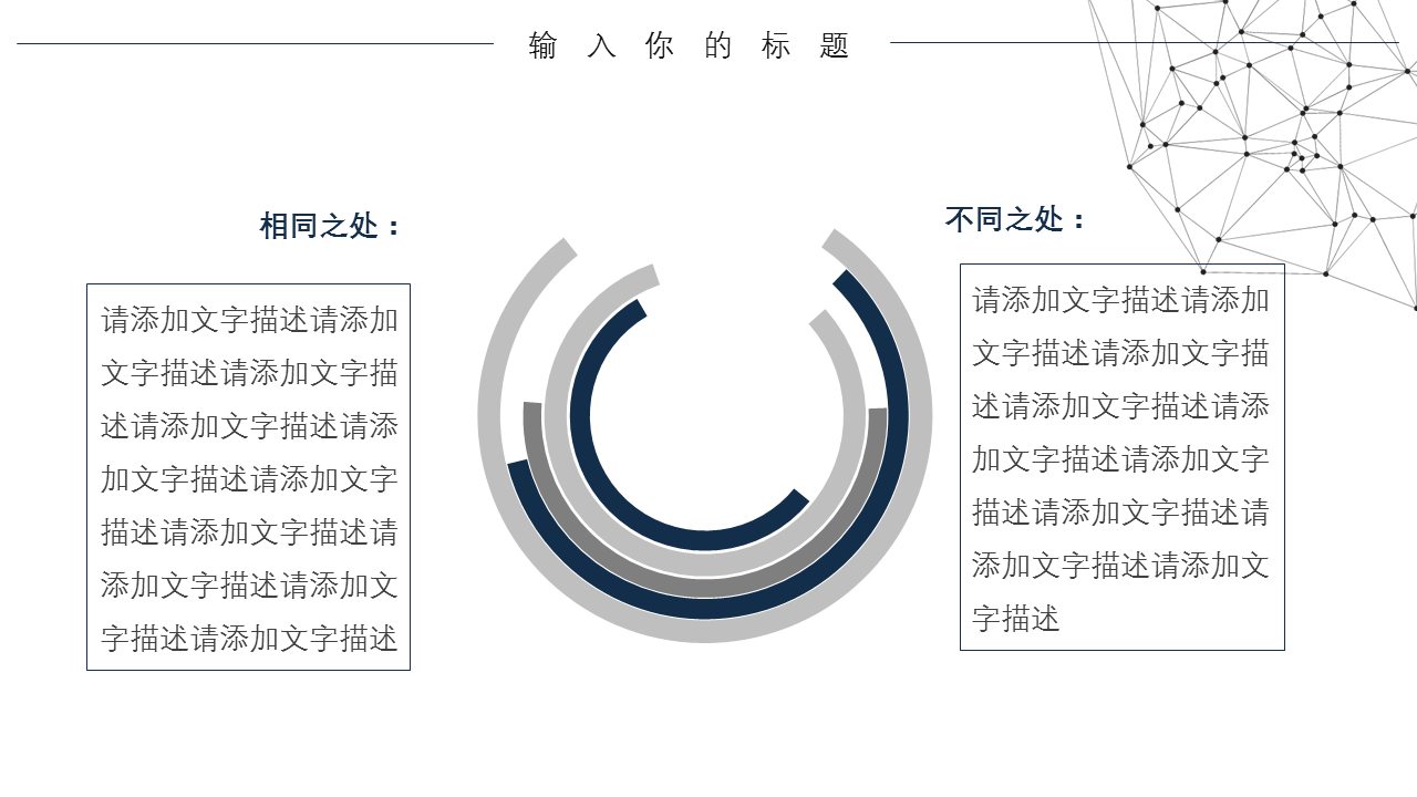 黑色点线粒子背景的科技商务幻灯片PPT模板下载