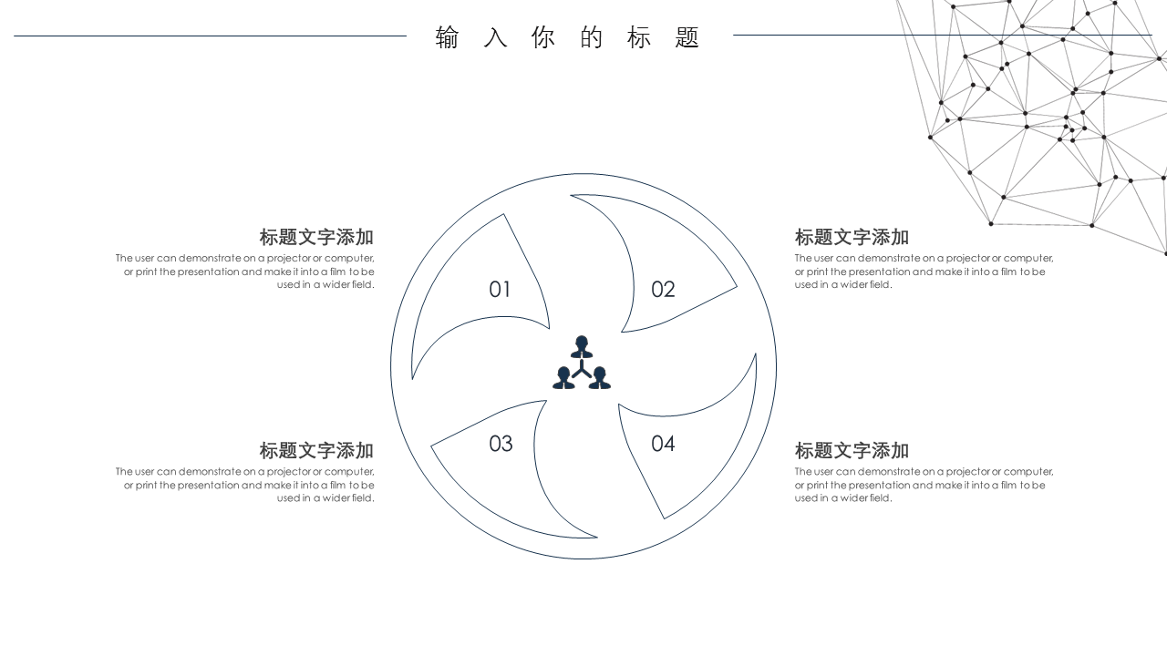 黑色点线粒子背景的科技商务幻灯片PPT模板下载