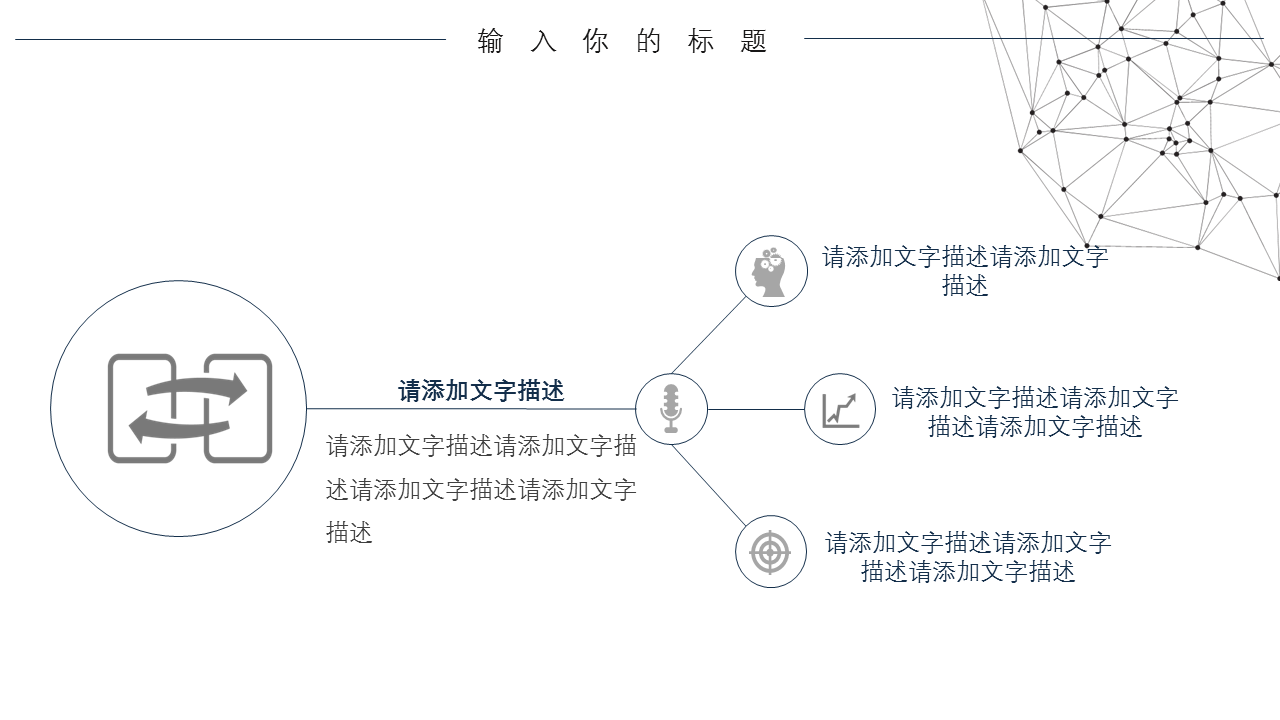 黑色点线粒子背景的科技商务幻灯片PPT模板下载