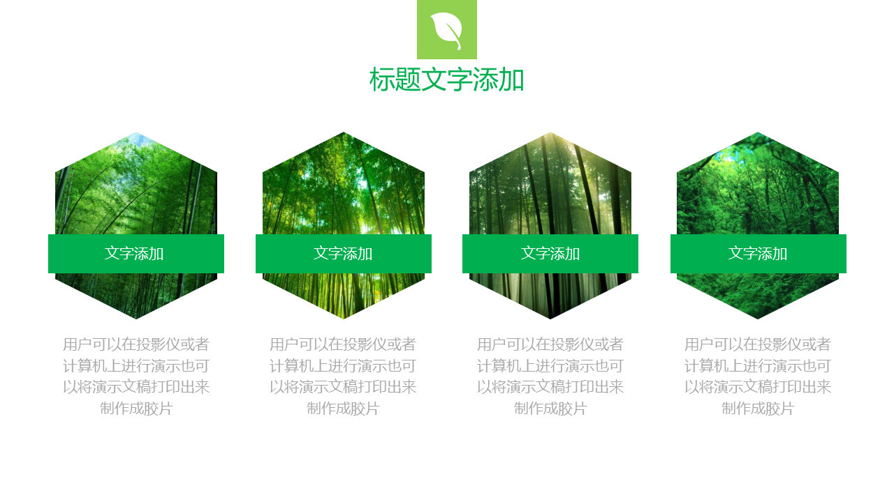 绿色森林背景环境保护幻灯片PPT模板下载