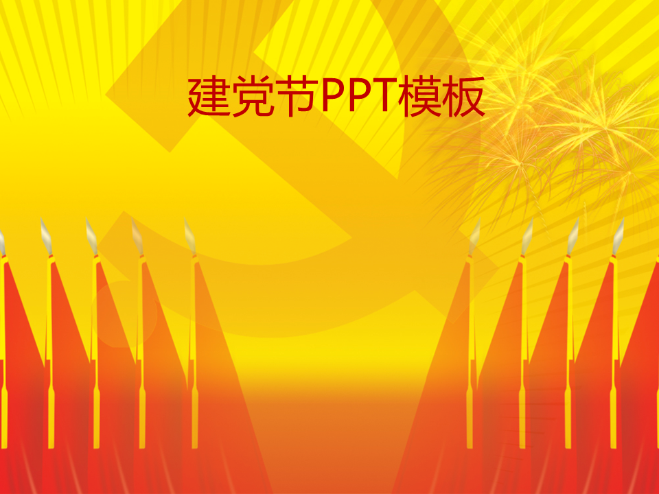 带党徽背景庄严大气建党节幻灯片PPT模板下载
