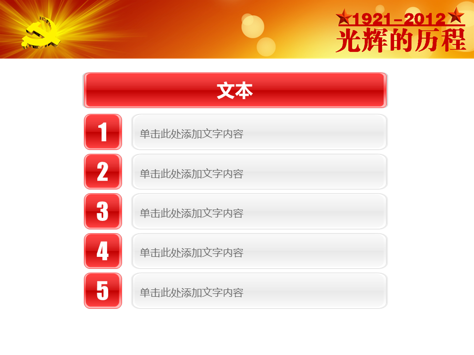 精美建党节幻灯片PowerPoint模板免费下载