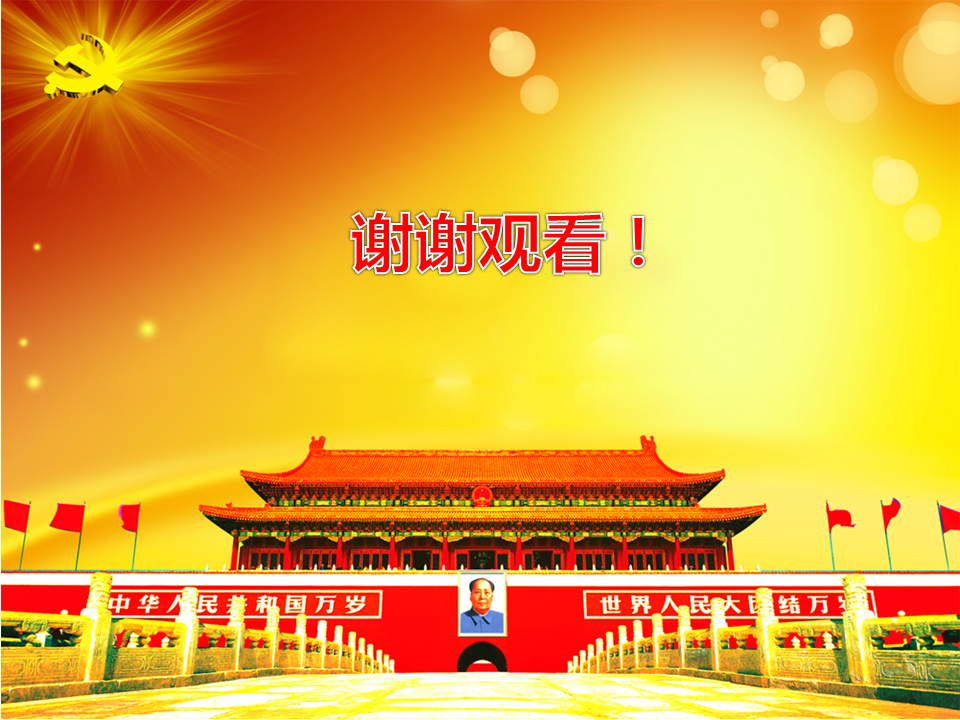 精美建党节幻灯片PowerPoint模板免费下载