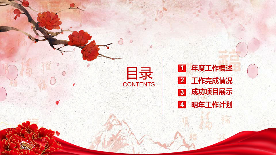 喜庆鼠年年终工作总结新年工作计划幻灯片PPT模板下载