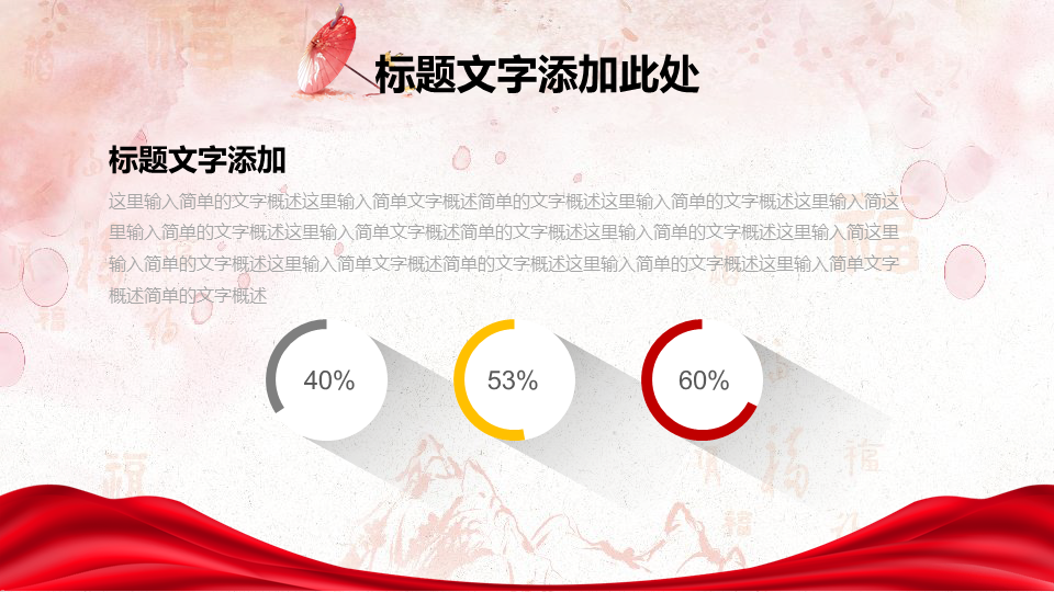 喜庆鼠年年终工作总结新年工作计划幻灯片PPT模板下载