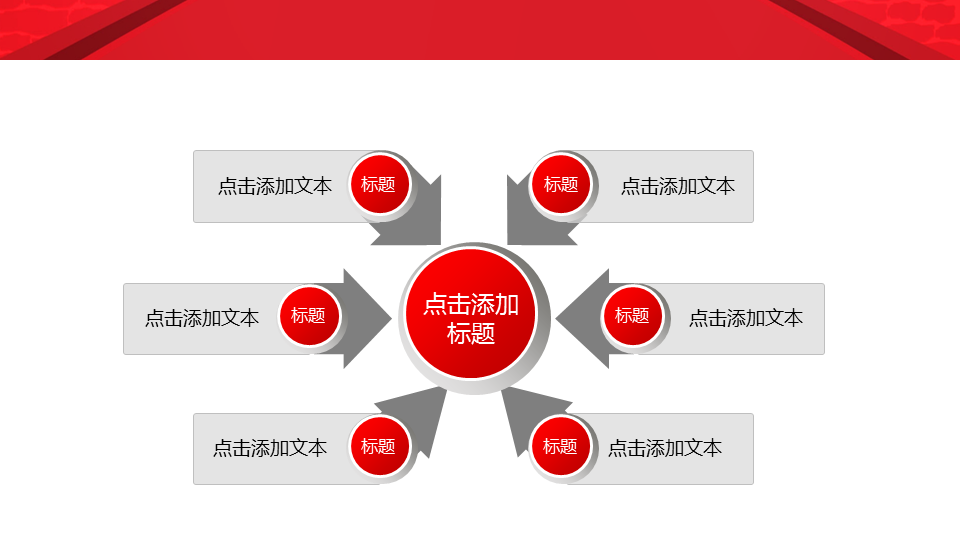 红色喜庆元旦幻灯片PPT模板下载