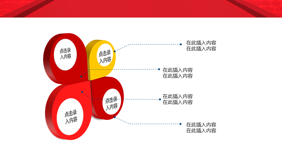 红色喜庆元旦幻灯片PPT模板下载