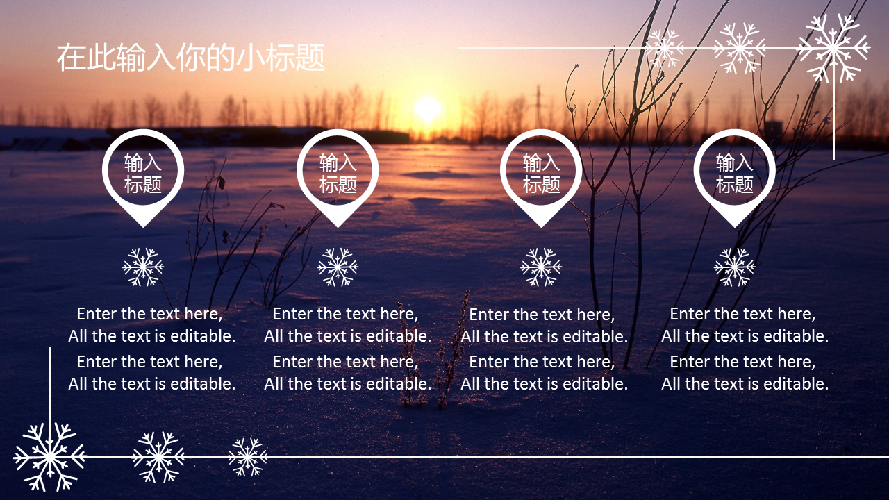 冬日雪景背景的自然风景PPT模板免费下载