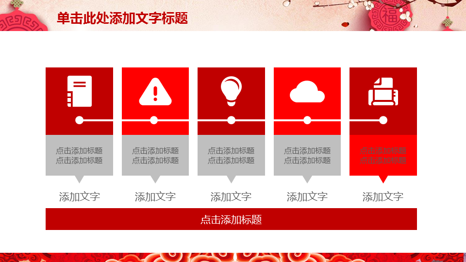 福娃鲤鱼背景的欢乐中国年幻灯片PPT模板下载