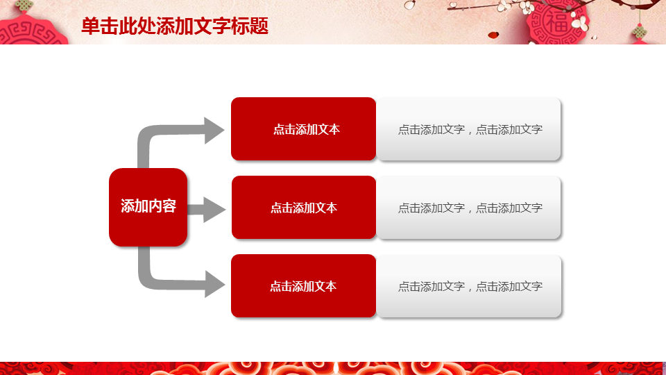 福娃鲤鱼背景的欢乐中国年幻灯片PPT模板下载