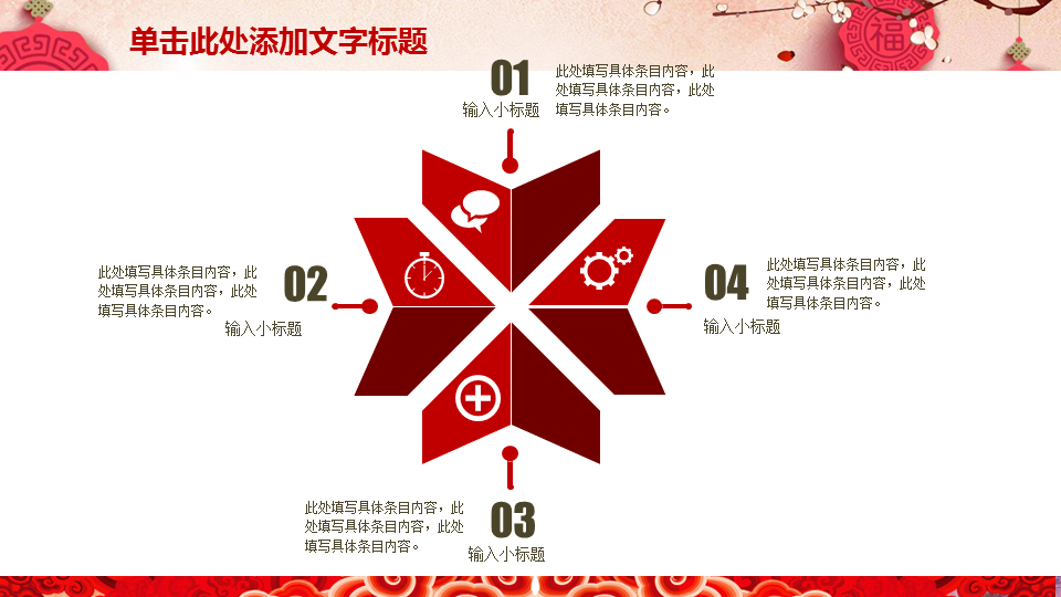 福娃鲤鱼背景的欢乐中国年幻灯片PPT模板下载