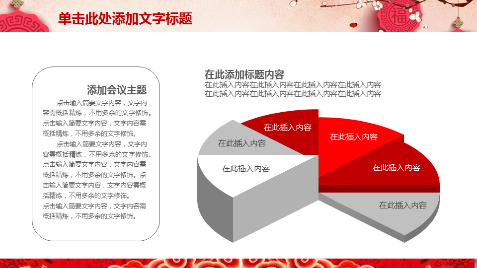 福娃鲤鱼背景的欢乐中国年幻灯片PPT模板下载