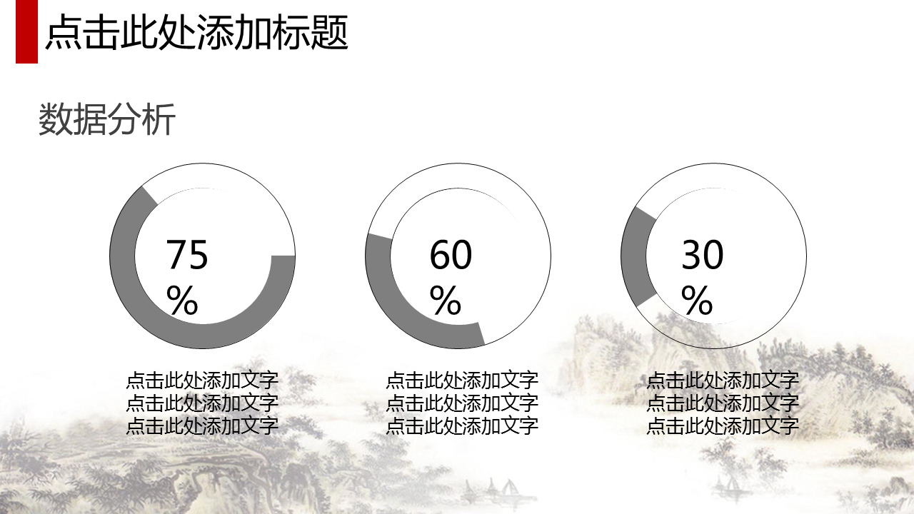 动态卷轴水墨梅花山水背景中国风PPT模板下载