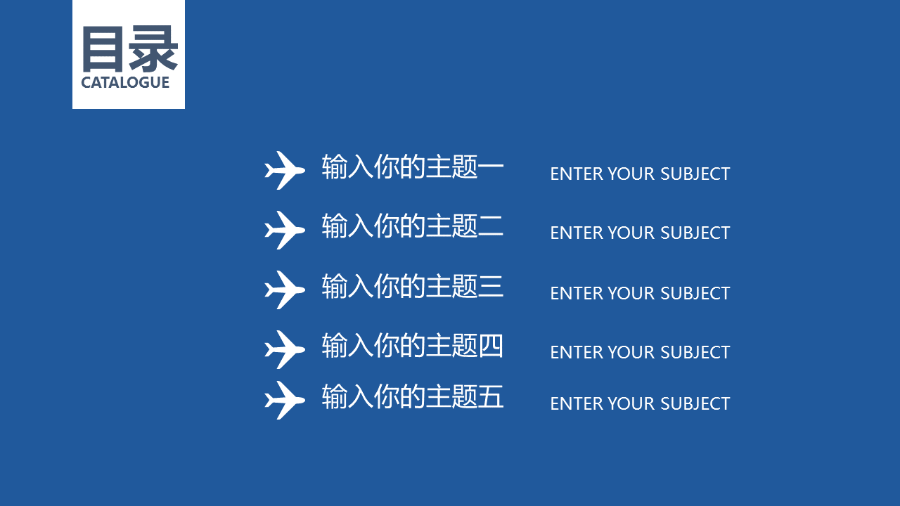 飞机起飞背景交通行业幻灯片PPT模板