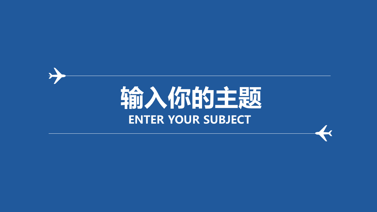 飞机起飞背景交通行业幻灯片PPT模板