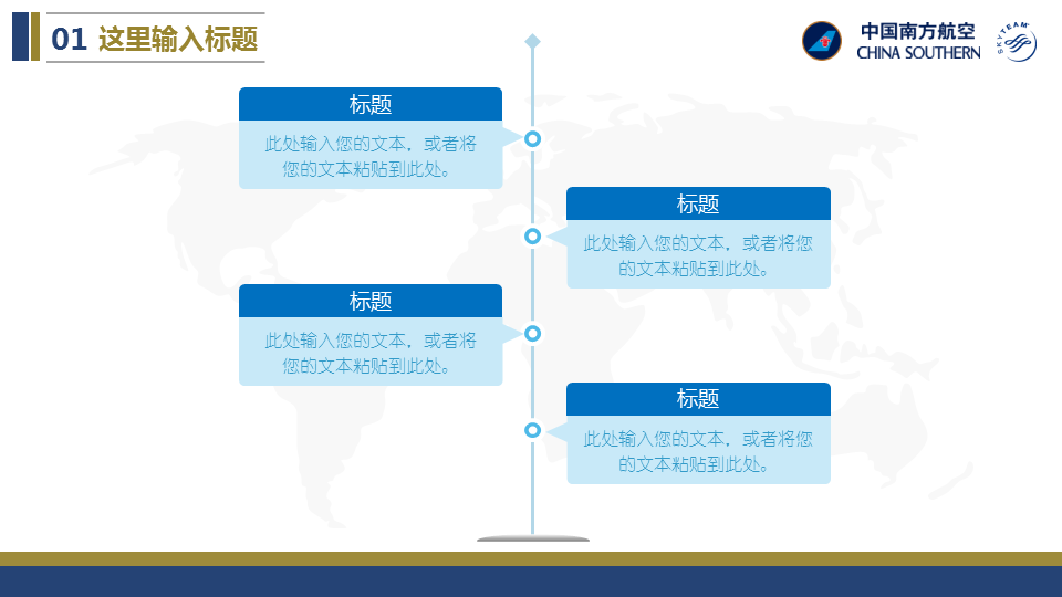 航空公司工作汇报幻灯片PPT模板