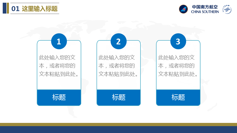 航空公司工作汇报幻灯片PPT模板