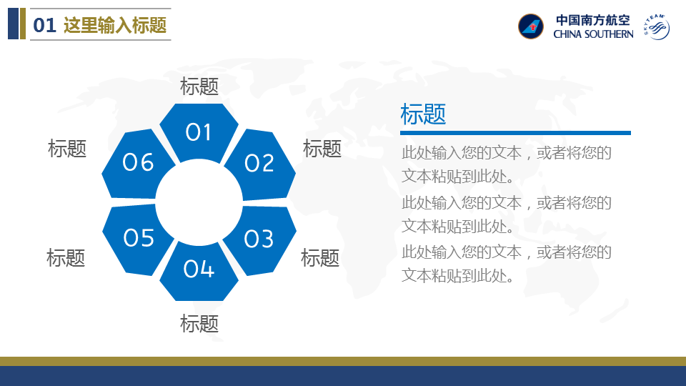 航空公司工作汇报幻灯片PPT模板