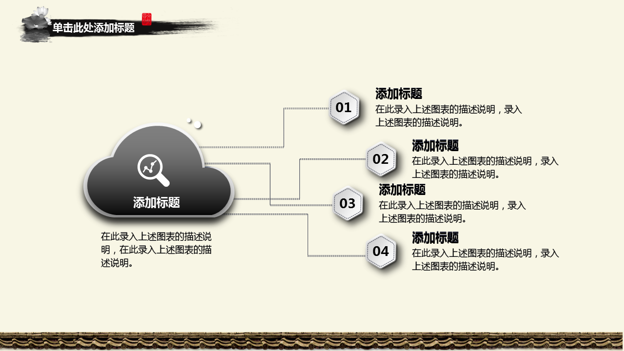 水墨山水画背景中国风幻灯片PPT模板下载