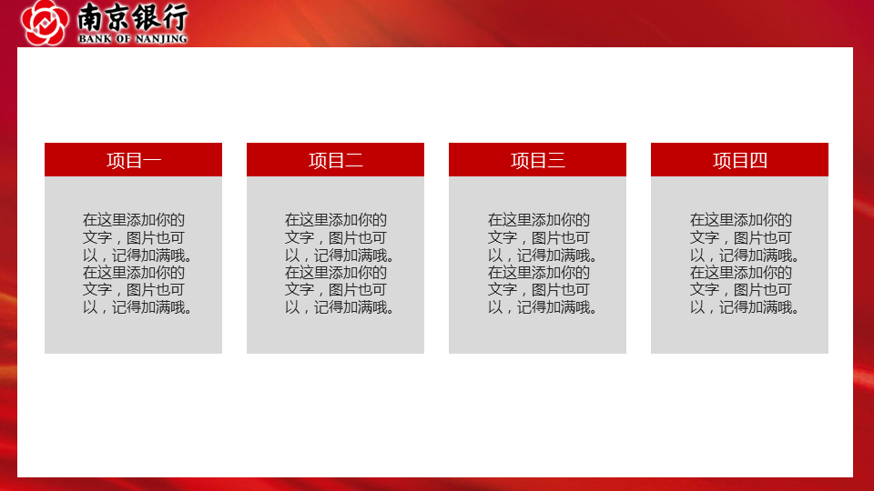 南京银行专用幻灯片PPT模板
