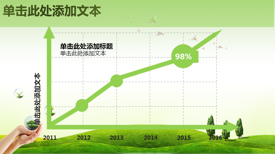 绿树草地背景的保护环境幻灯片PPT模板下载