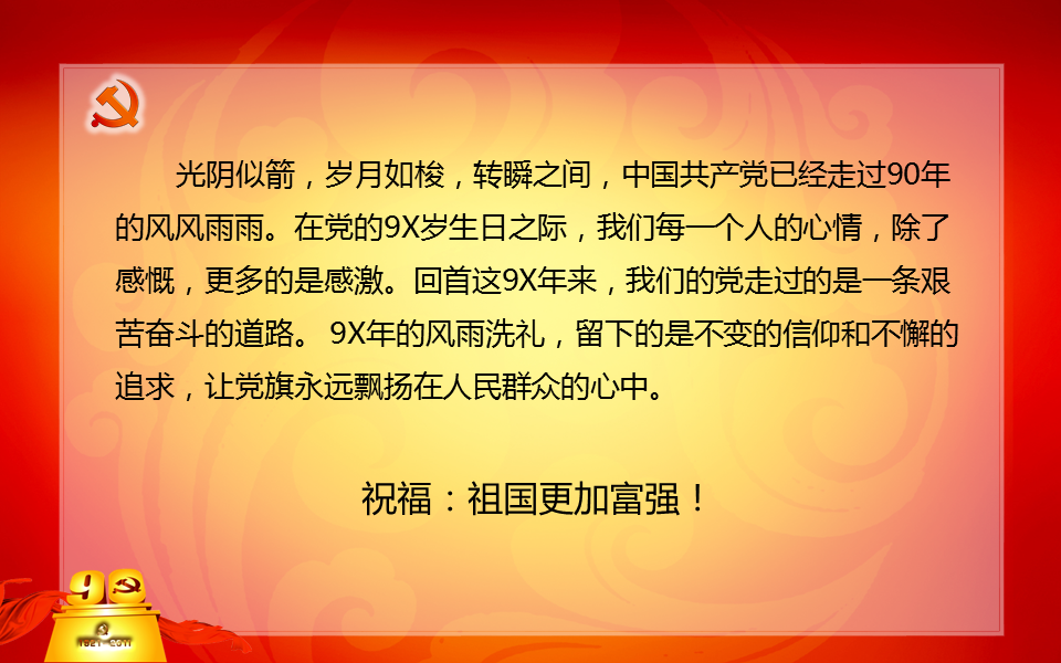 建党9X周年动态动画幻灯片PPT模板免费下载