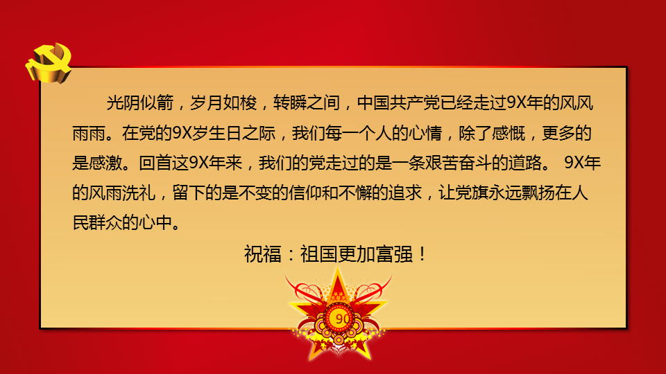 精美动态的建党节幻灯片PPT模板免费下载