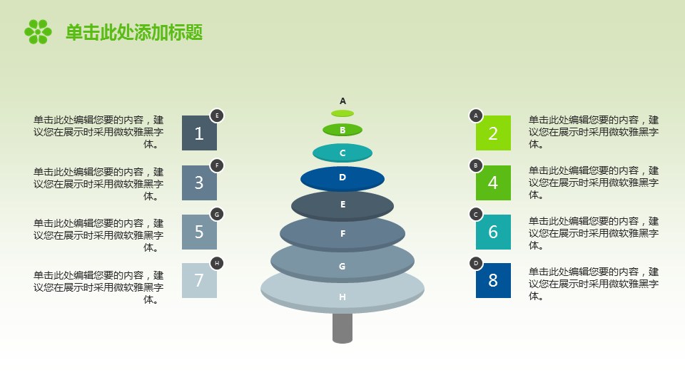 绿色清新草地背景的环境保护幻灯片PPT模板下载