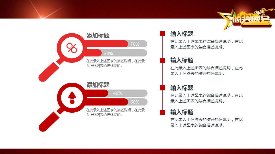 表彰大会颁奖晚会幻灯片PPT模板下载