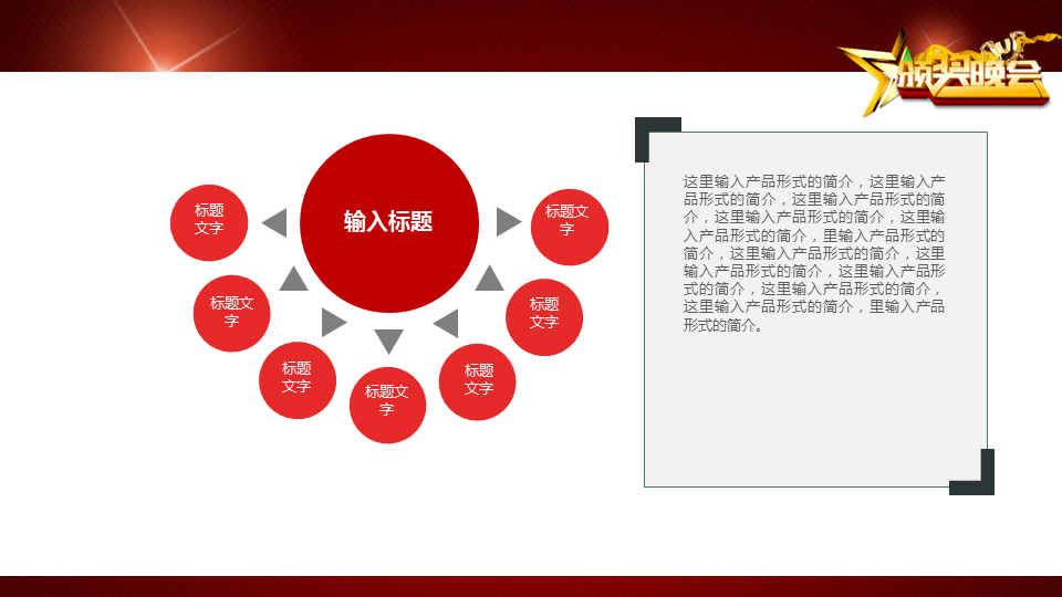 表彰大会颁奖晚会幻灯片PPT模板下载