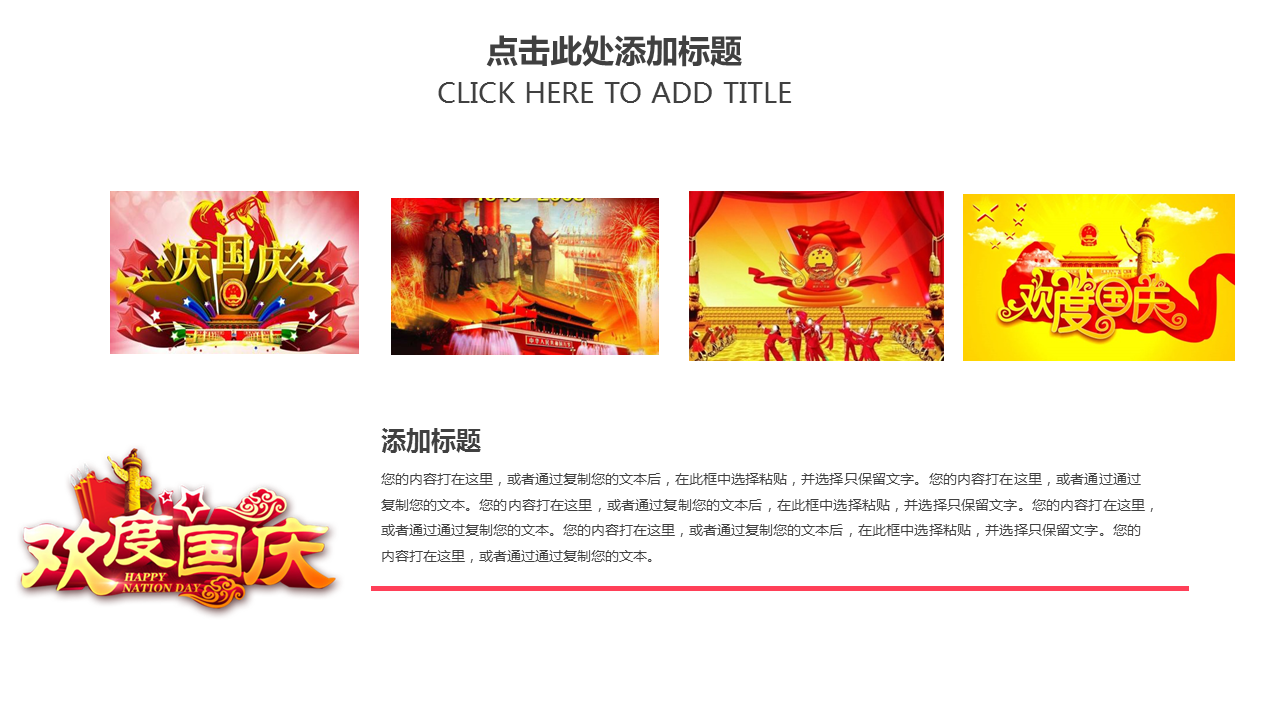 红色喜庆喜迎国庆庆祝国庆7x周年幻灯片PPT模板免费下载