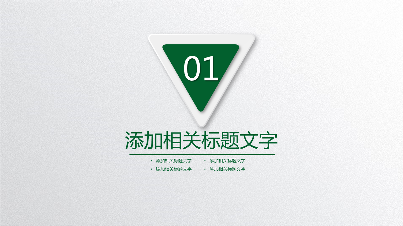 绿色中国人寿工作总结汇报幻灯片PPT模板