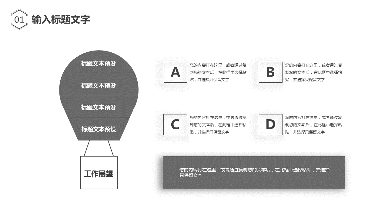 黑白简洁风格通用商务幻灯片PPT模板下载