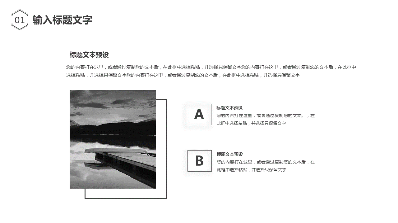 黑白简洁风格通用商务幻灯片PPT模板下载