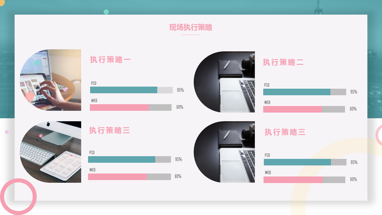 简洁绿色圈边效果的活动策划方案幻灯片PPT模板下载