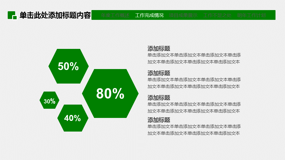 绿色中国人寿保险公司通用幻灯片PPT模板下载