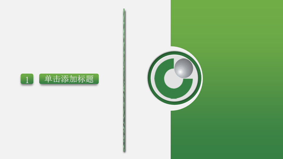 绿色微立体中国人寿保险公司幻灯片PPT模版