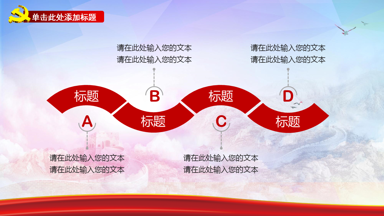 大气精致聚焦两会幻灯片PPT模板