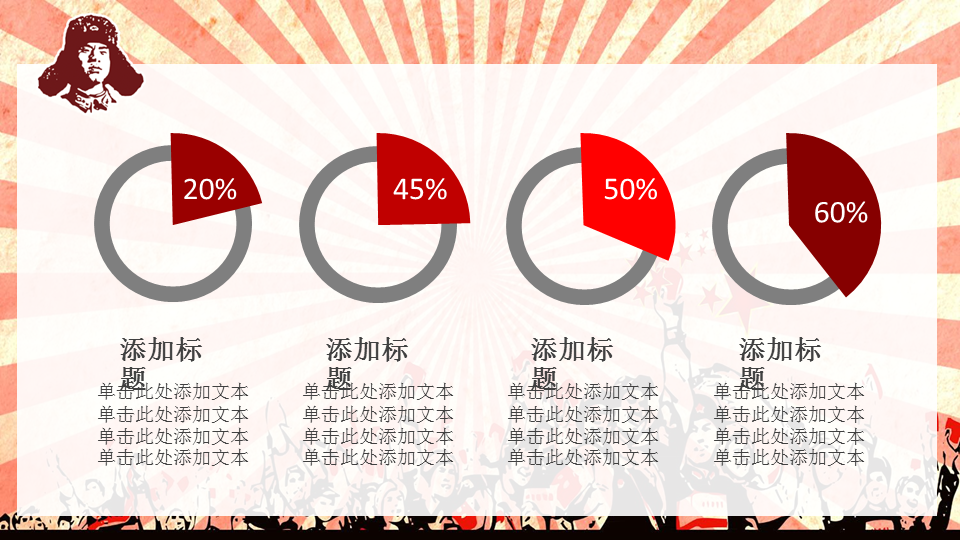 文革风学习雷锋好榜样幻灯片PPT模板