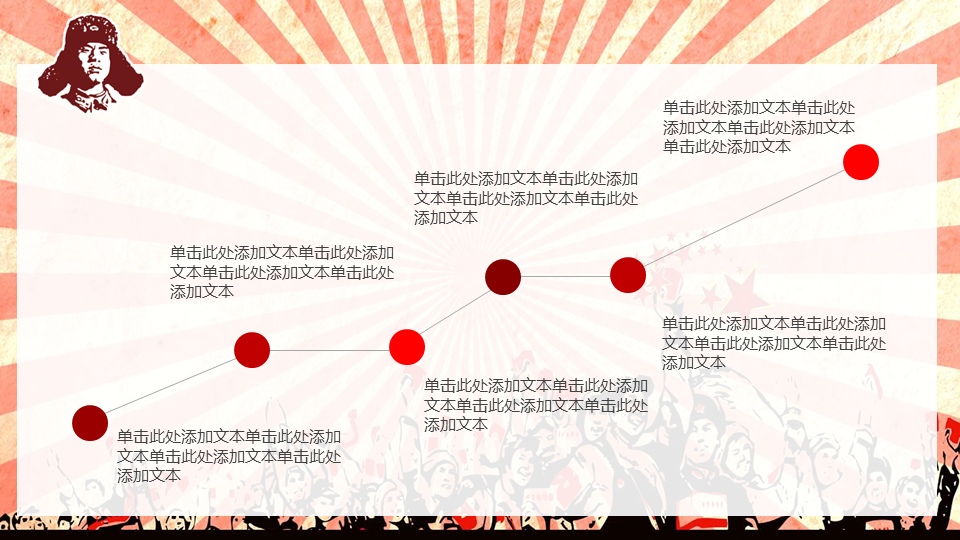 文革风学习雷锋好榜样幻灯片PPT模板