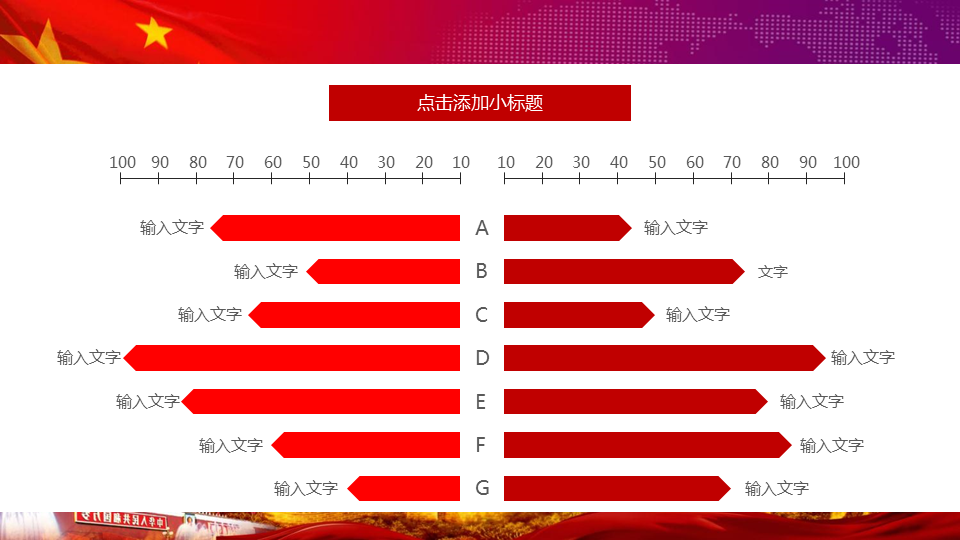 天安门党旗背景的聚焦两会幻灯片PPT模板