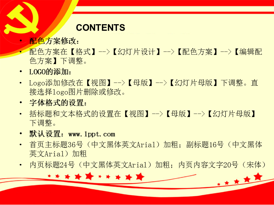 精美的七一建党节幻灯片PPT模板免费下载