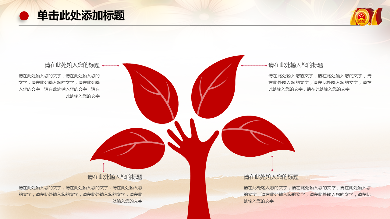 红色大气简洁喜迎国庆幻灯片PPT模板下载