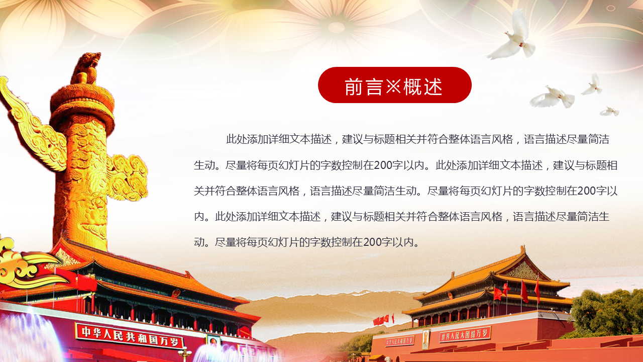 红色大气简洁喜迎国庆幻灯片PPT模板下载